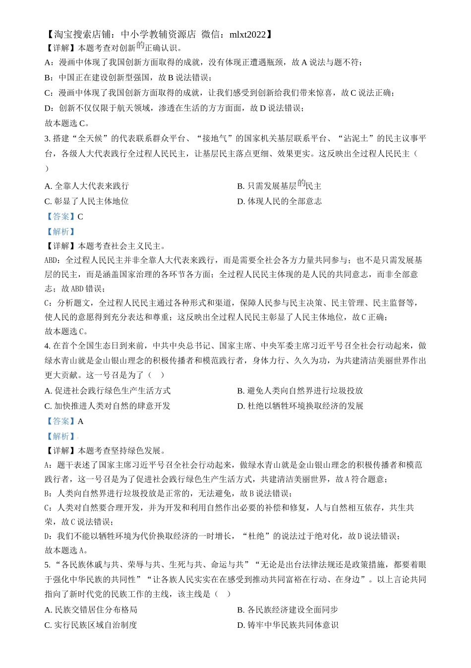 精品解析：2024年贵州省黔南州中考道德与法治真题（解析版）.docx_第2页