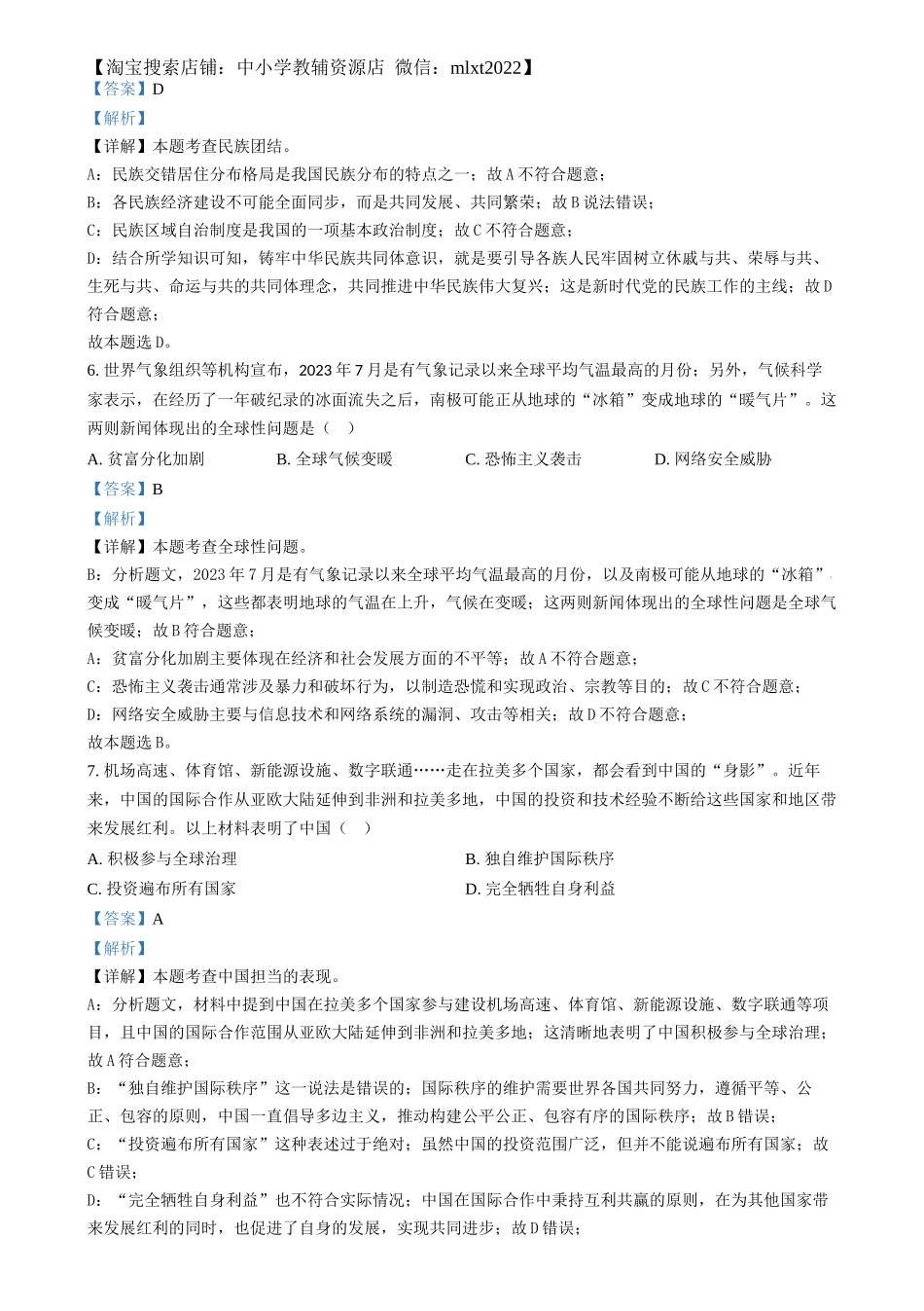 精品解析：2024年贵州省黔南州中考道德与法治真题（解析版）.docx_第3页