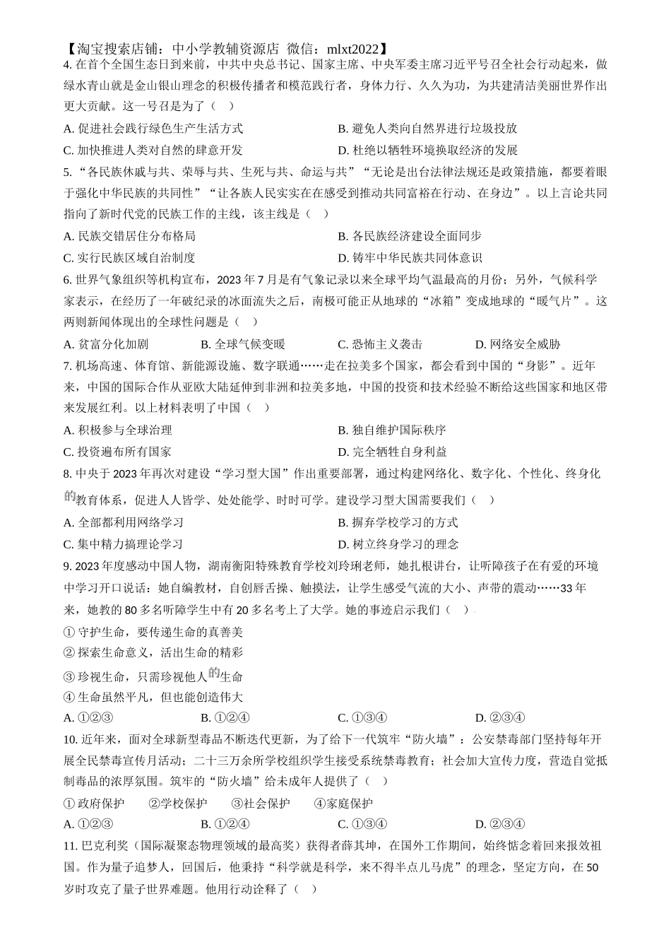 精品解析：2024年贵州省黔南州中考道德与法治真题（原卷版）.docx_第2页