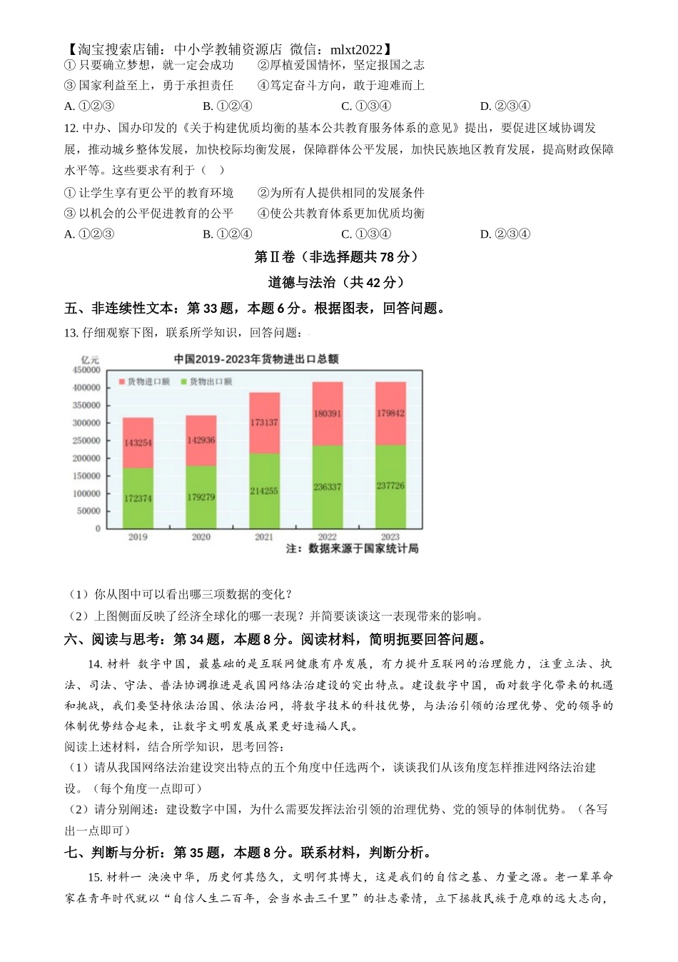 精品解析：2024年贵州省黔南州中考道德与法治真题（原卷版）.docx_第3页