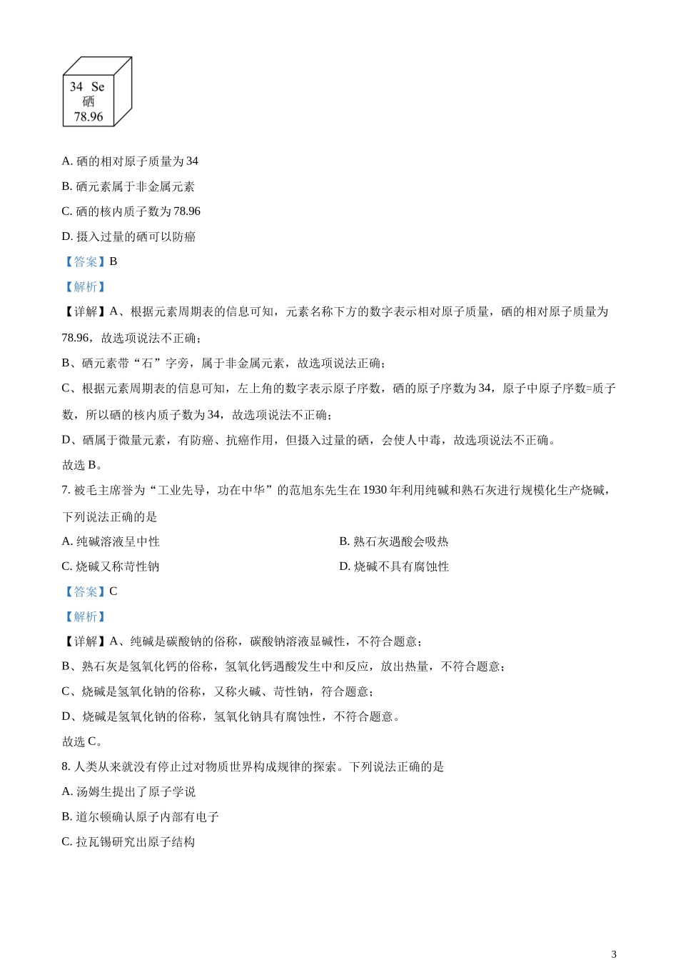 精品解析：2023年江苏省常州市中考化学真题（解析版）.docx_第3页