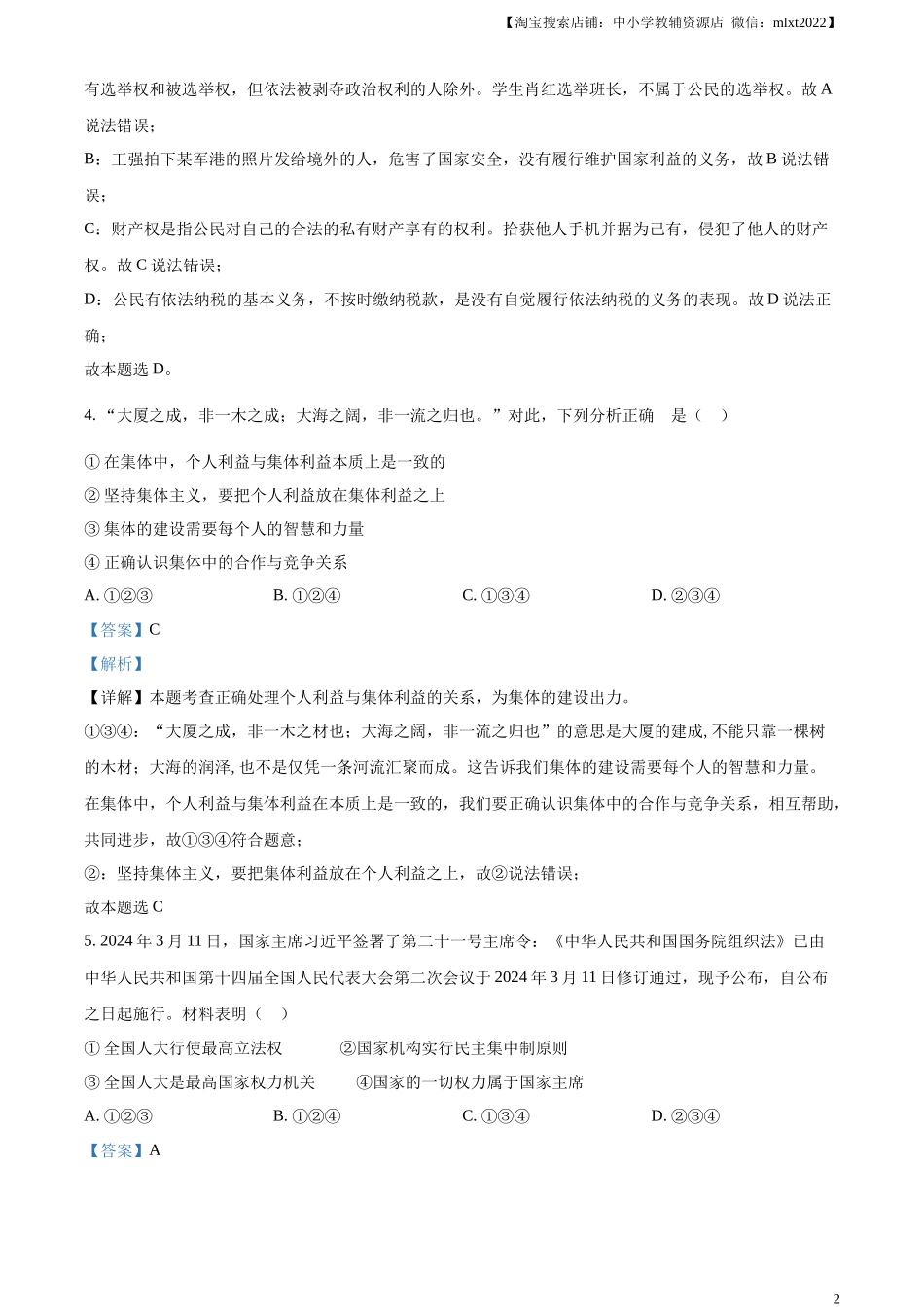 精品解析：2024年贵州省黔西南州中考道德与法治真题（解析版）.docx_第2页