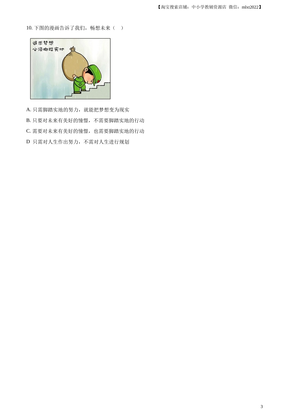 精品解析：2024年贵州省黔西南州中考道德与法治真题（原卷版）.docx_第3页