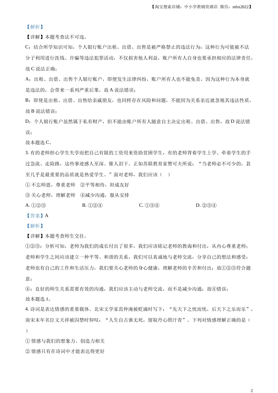 精品解析：2024年贵州省铜仁市中考道德与法治真题（解析版）.docx_第2页