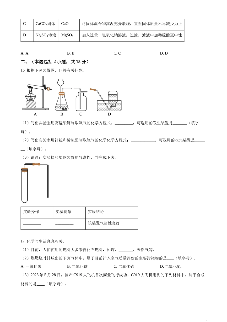 精品解析：2023年江苏省南京市中考化学真题（原卷版）.docx_第3页