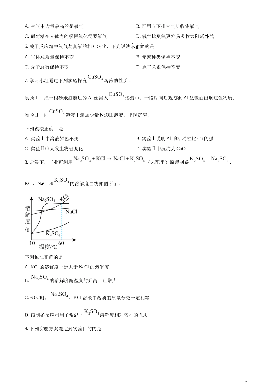 精品解析：2023年江苏省南通市中考化学真题（原卷版）.docx_第2页