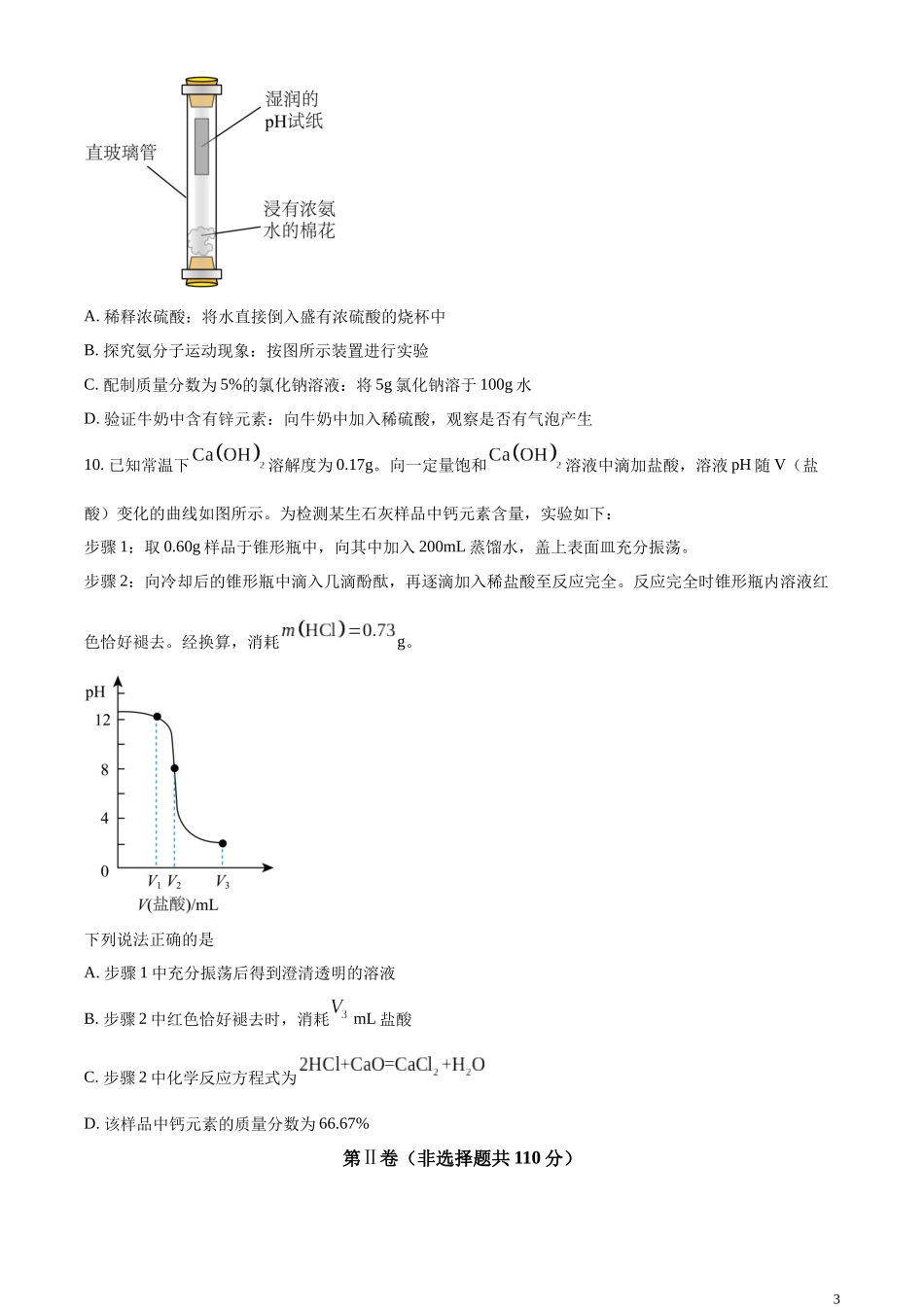 精品解析：2023年江苏省南通市中考化学真题（原卷版）.docx_第3页