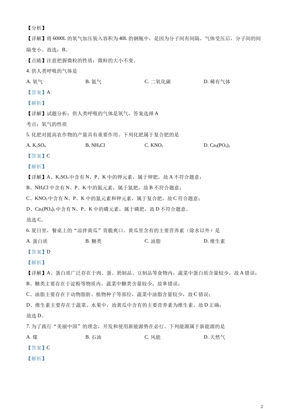精品解析：2023年辽宁省阜新市中考化学真题（解析版）.docx_第2页
