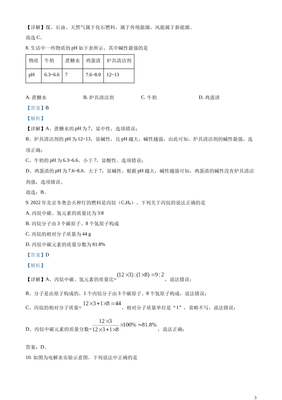 精品解析：2023年辽宁省阜新市中考化学真题（解析版）.docx_第3页