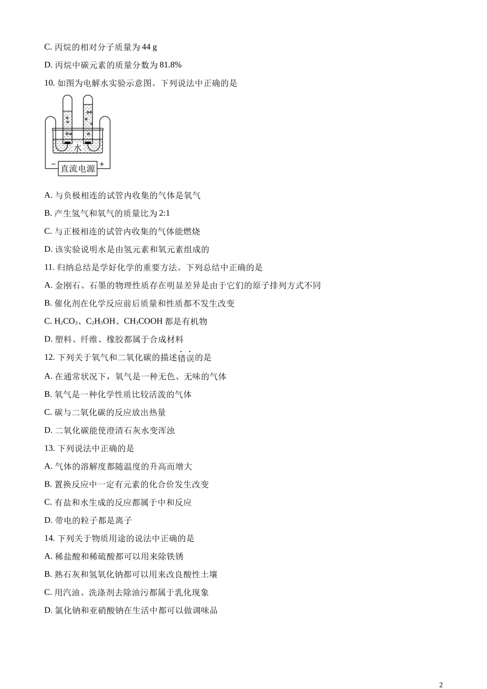 精品解析：2023年辽宁省阜新市中考化学真题（原卷版）.docx_第2页