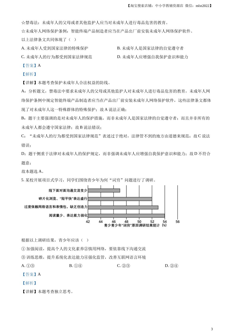 精品解析：2024年湖北省中考道德与法治真题（解析版）.docx_第3页