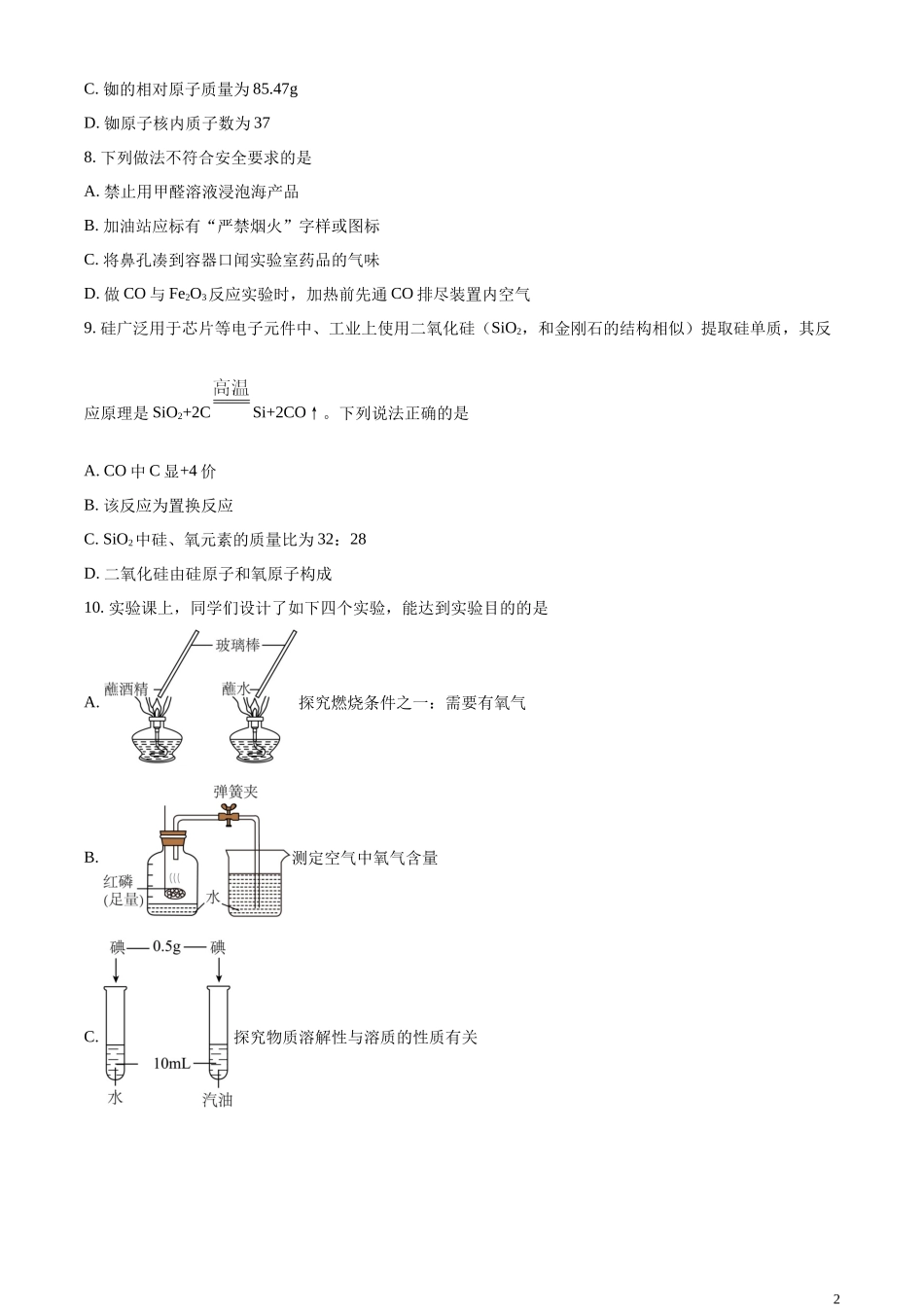 精品解析：2023年辽宁省盘锦市中考化学真题（原卷版）.docx_第2页