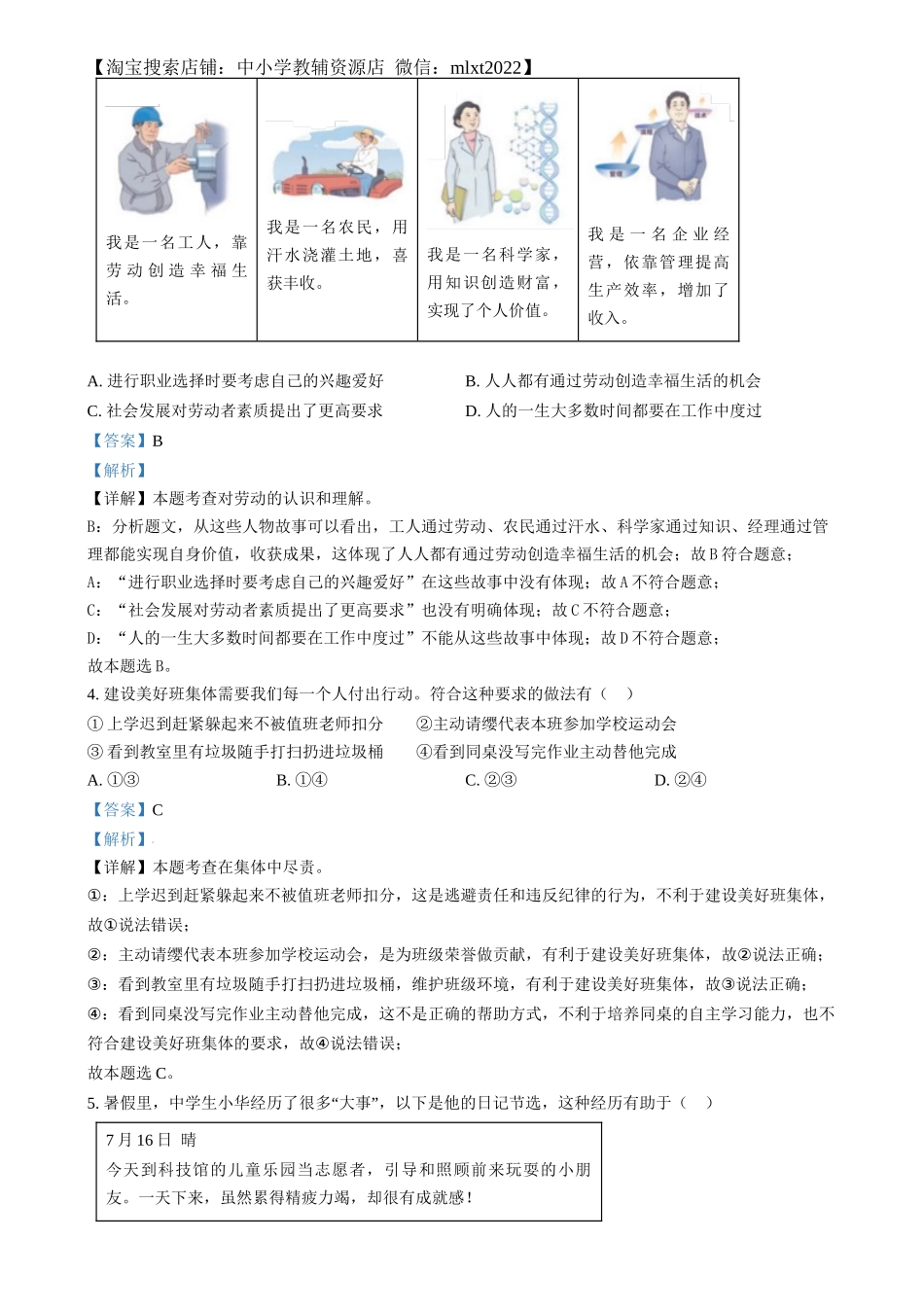 精品解析：2024年江苏省连云港市中考道德与法治真题（解析版）.docx_第2页