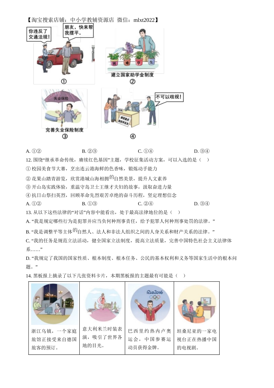 精品解析：2024年江苏省连云港市中考道德与法治真题（原卷版）.docx_第3页