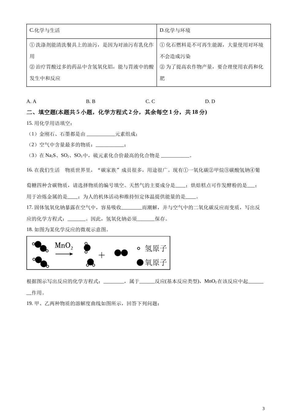 精品解析：2023年青海省中考化学真题（原卷版）.docx_第3页