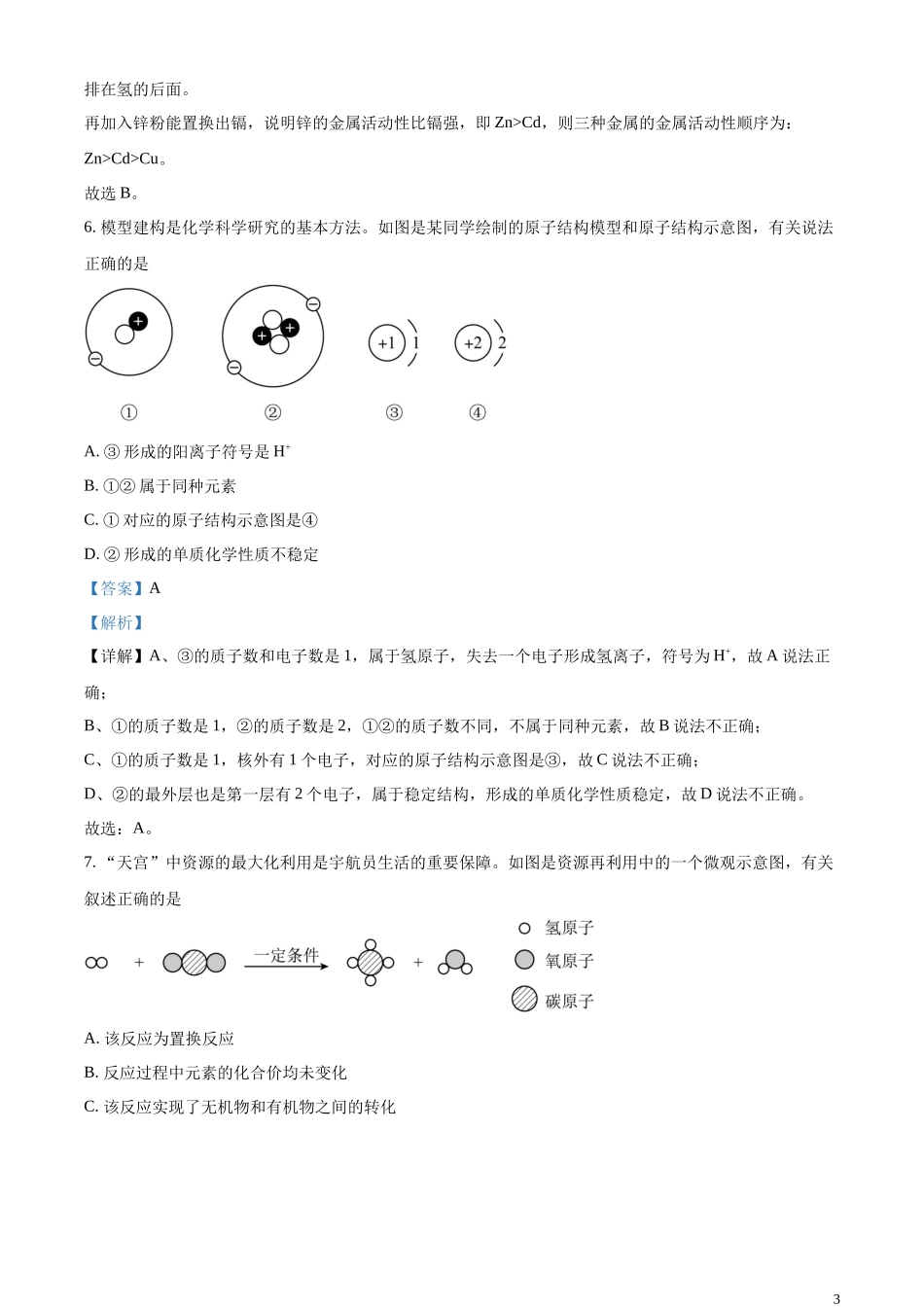 精品解析：2023年山东省菏泽市中考化学真题（解析版）.docx_第3页