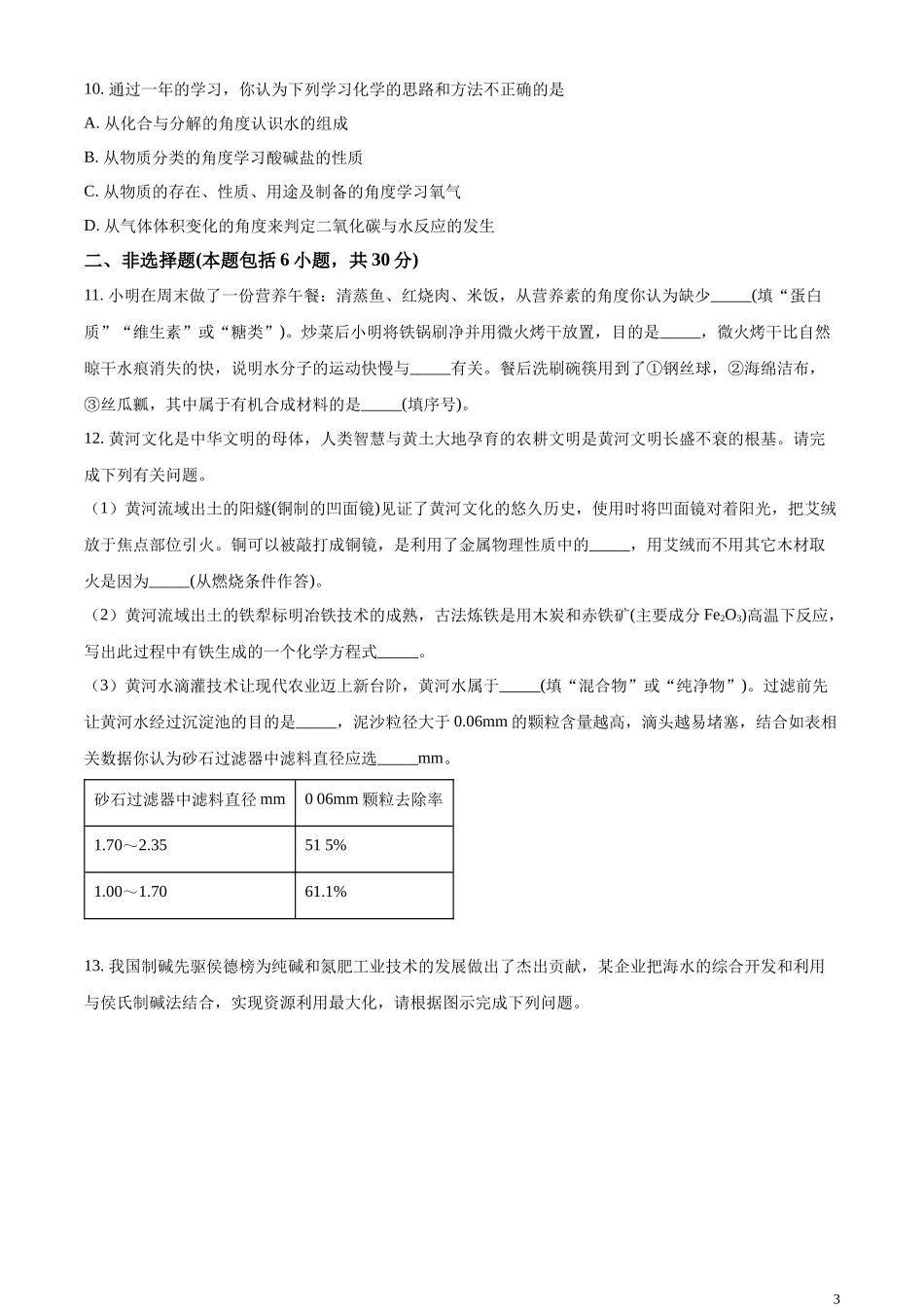 精品解析：2023年山东省菏泽市中考化学真题（原卷版）.docx_第3页