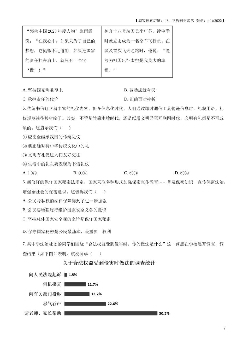 精品解析：2024年江苏省徐州市中考道德与法治真题（原卷版）.docx_第2页