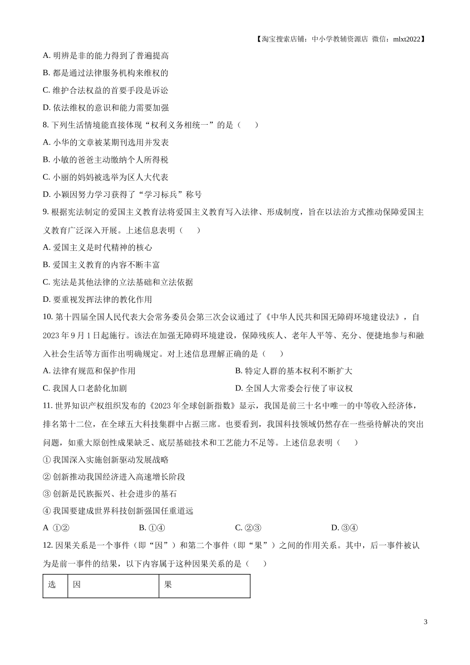 精品解析：2024年江苏省徐州市中考道德与法治真题（原卷版）.docx_第3页