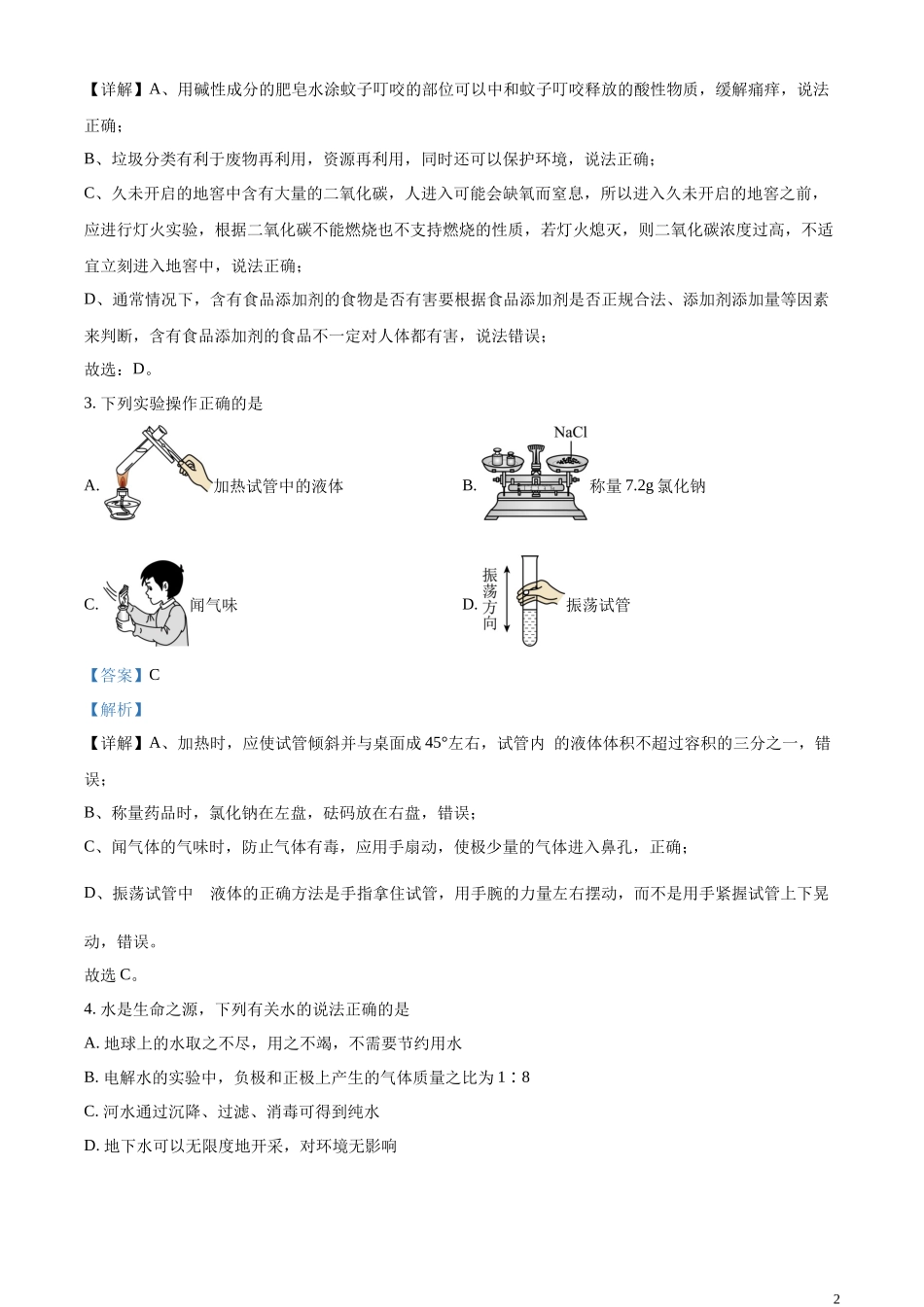 精品解析：2023年四川省巴中市中考化学真题（解析版）.docx_第2页
