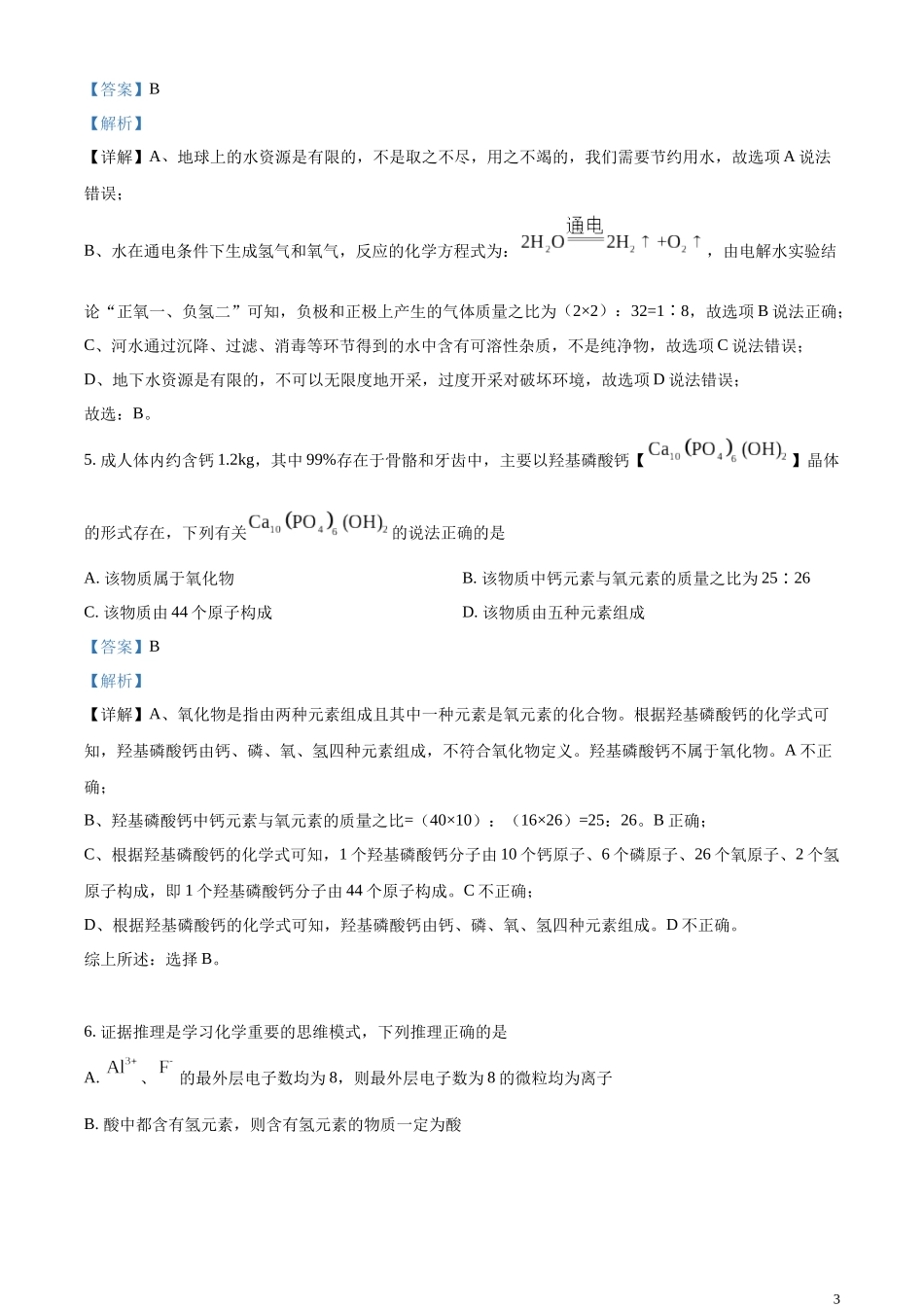 精品解析：2023年四川省巴中市中考化学真题（解析版）.docx_第3页