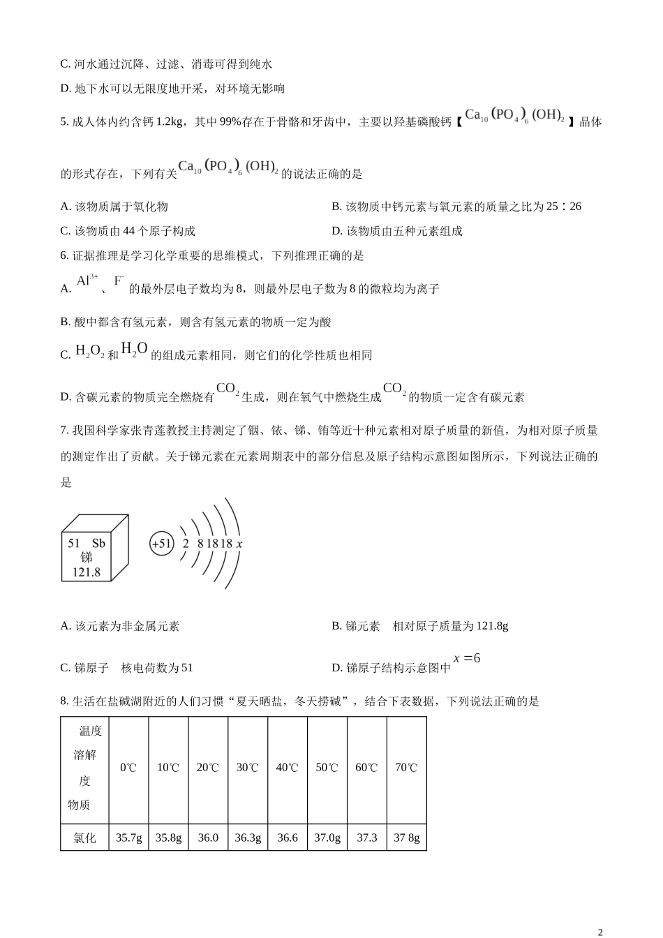 精品解析：2023年四川省巴中市中考化学真题（原卷版）.docx_第2页