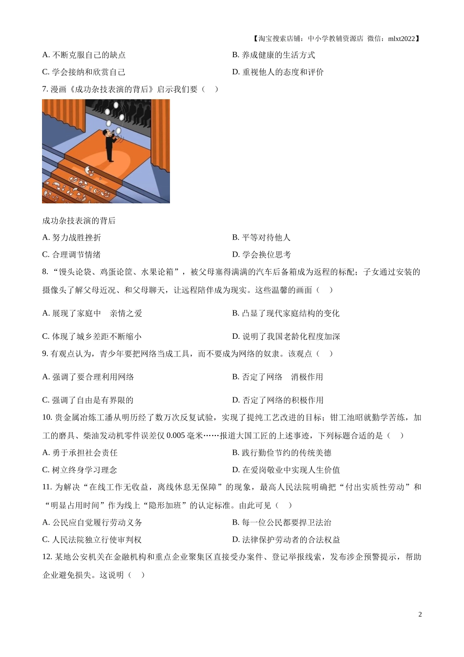 精品解析：2024年江苏省镇江市中考道德与法治真题（原卷版）.docx_第2页