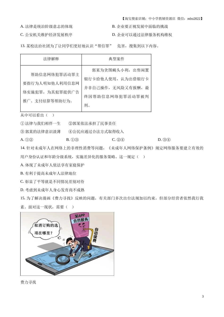 精品解析：2024年江苏省镇江市中考道德与法治真题（原卷版）.docx_第3页
