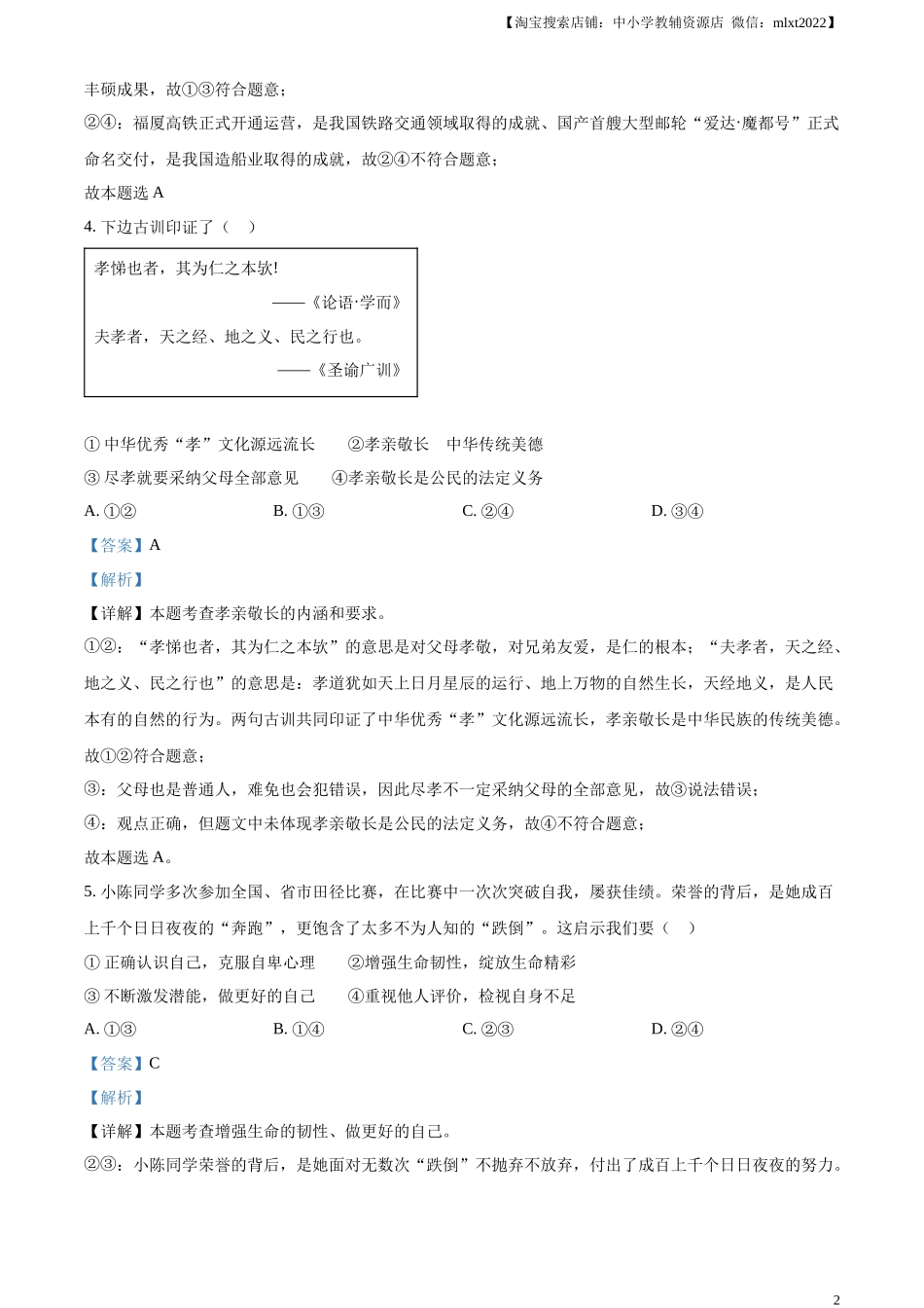 精品解析：2024年江西省中考道德与法治真题（解析版）.docx_第2页