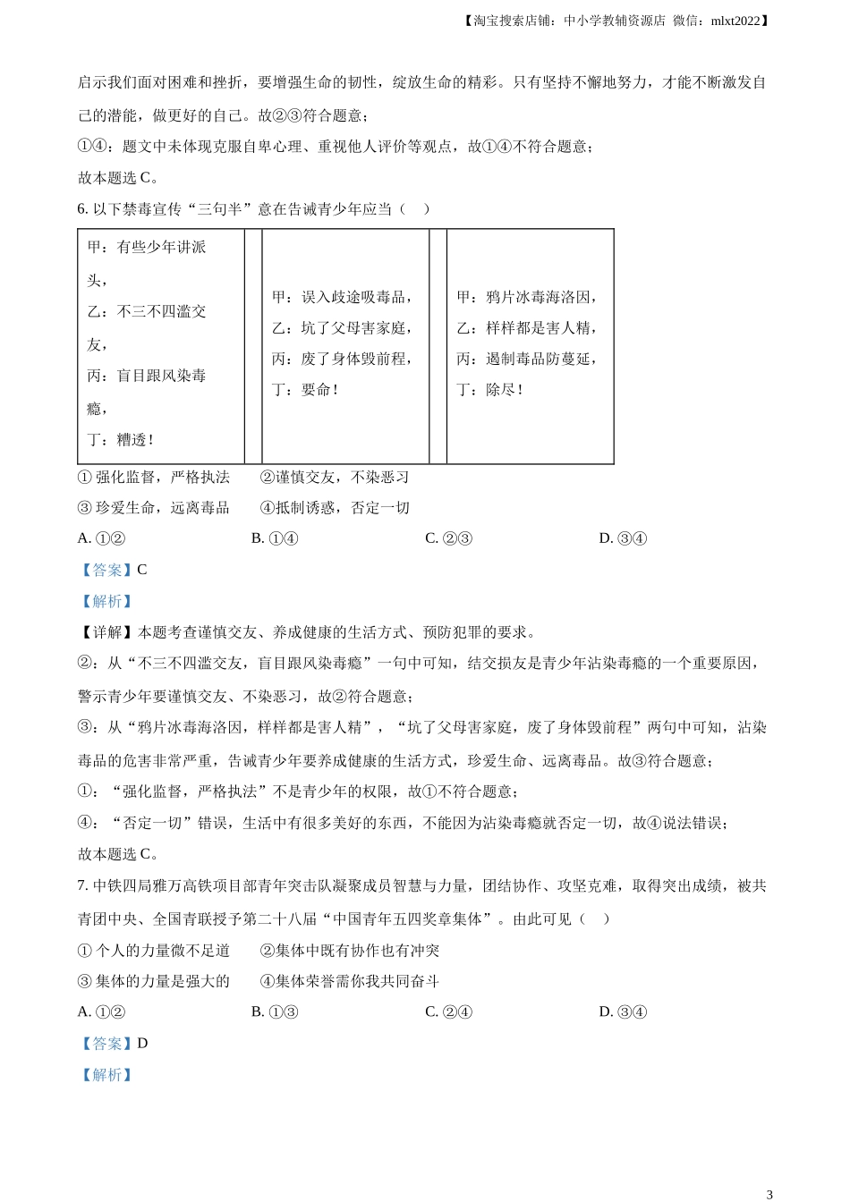 精品解析：2024年江西省中考道德与法治真题（解析版）.docx_第3页