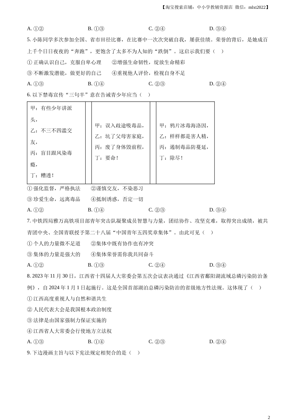 精品解析：2024年江西省中考道德与法治真题（原卷版）.docx_第2页