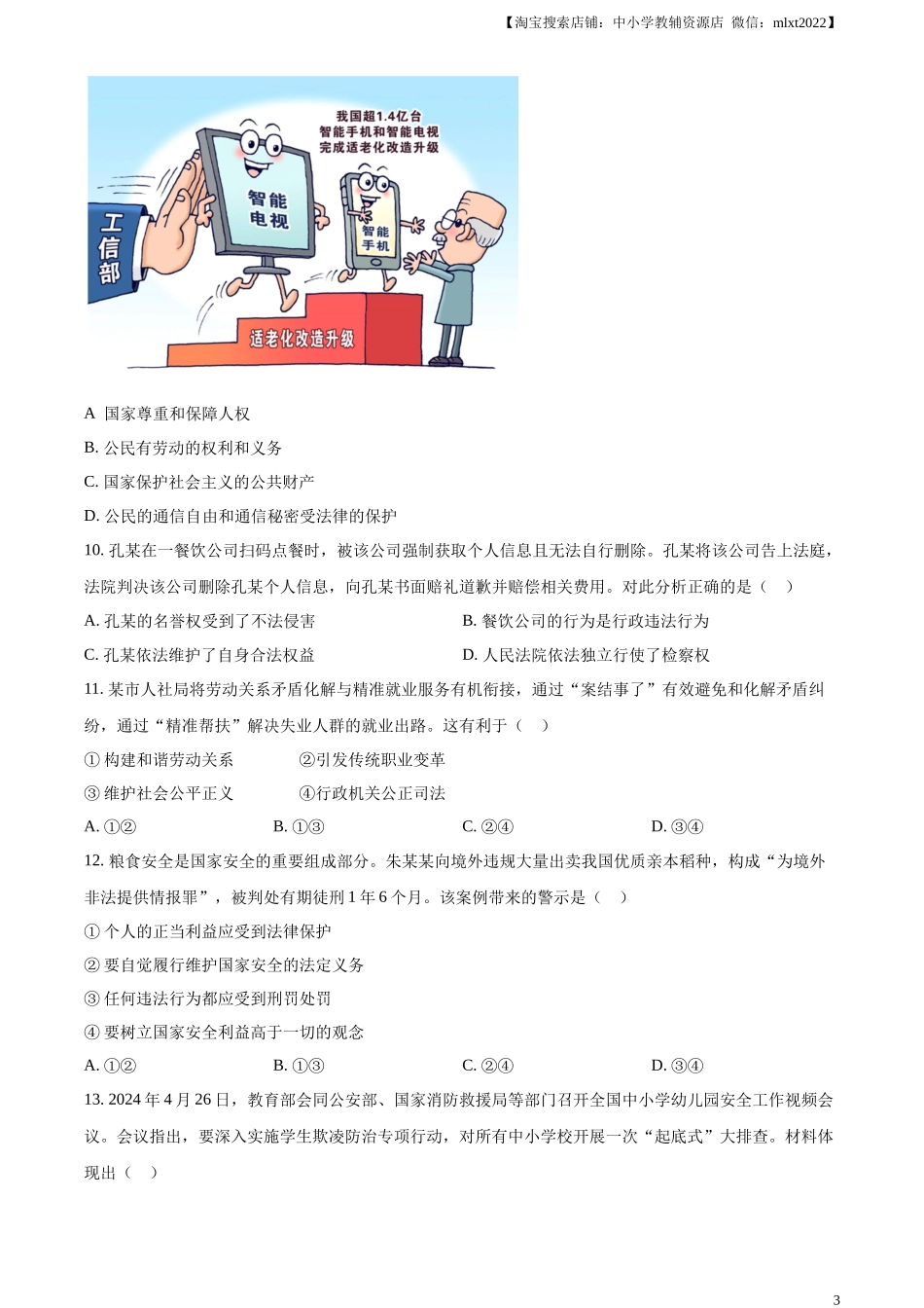 精品解析：2024年江西省中考道德与法治真题（原卷版）.docx_第3页