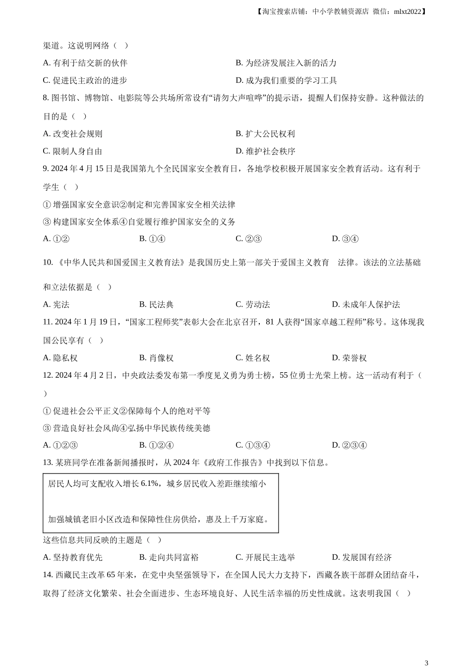 精品解析：2024年辽宁省中考道德与法治真题（原卷版）.docx_第3页