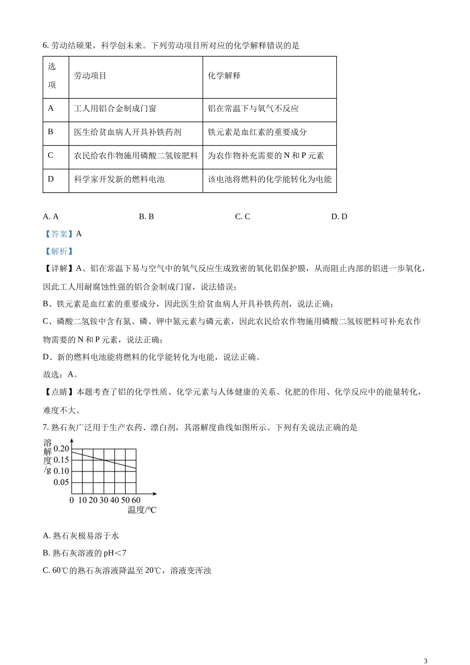 精品解析：2023年四川省泸州市中考化学真题（解析版）.docx_第3页