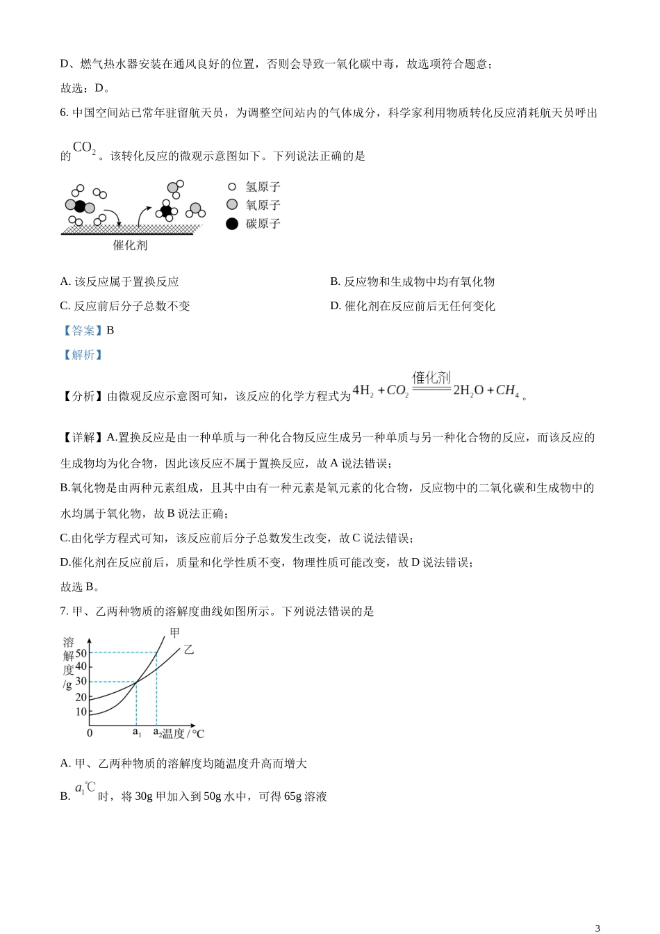 精品解析：2023年四川省绵阳市中考化学真题（解析版）.docx_第3页