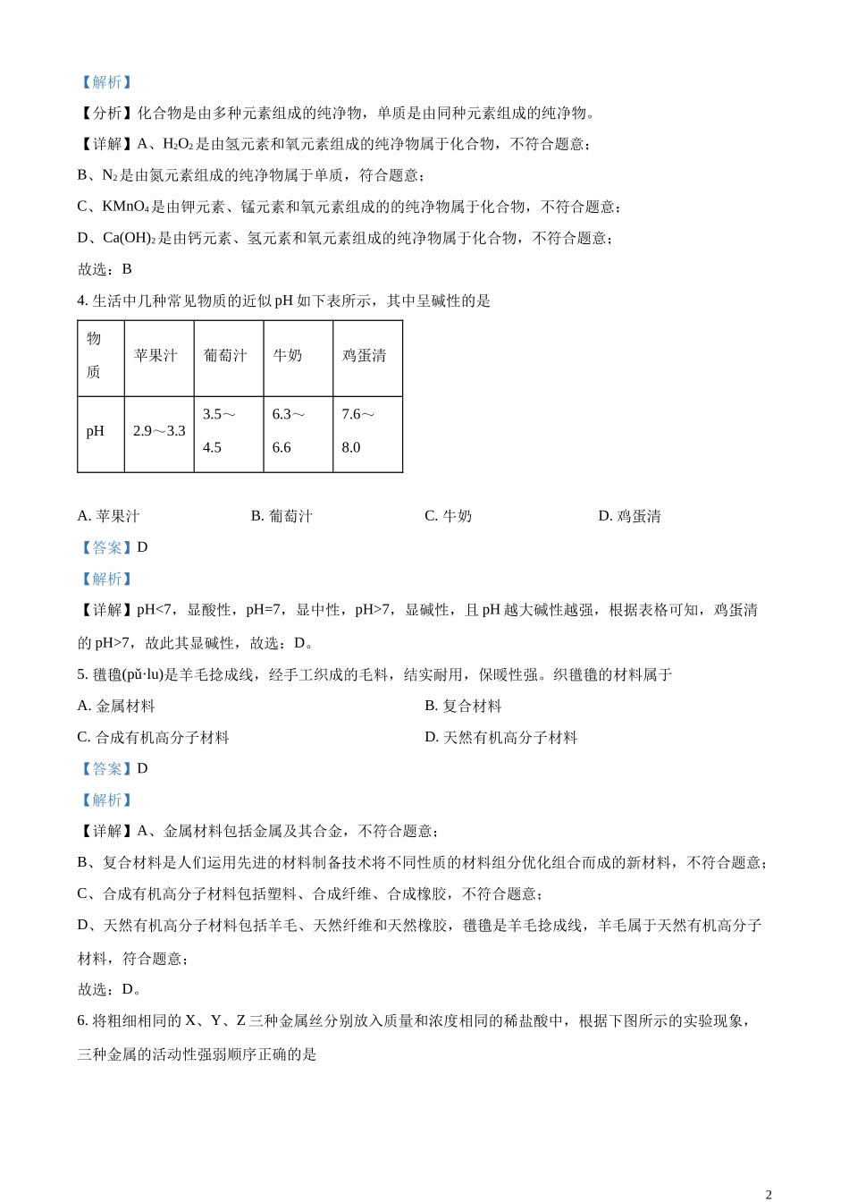 精品解析：2023年西藏自治区中考化学真题（解析版）.docx_第2页