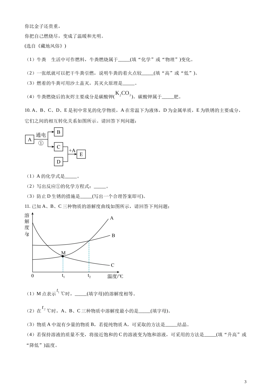 精品解析：2023年西藏自治区中考化学真题（原卷版）.docx_第3页