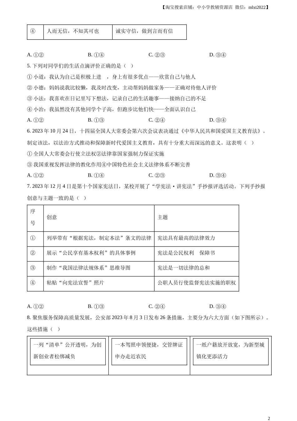 精品解析：2024年山东省济宁市中考道德与法治真题（原卷版）.docx_第2页
