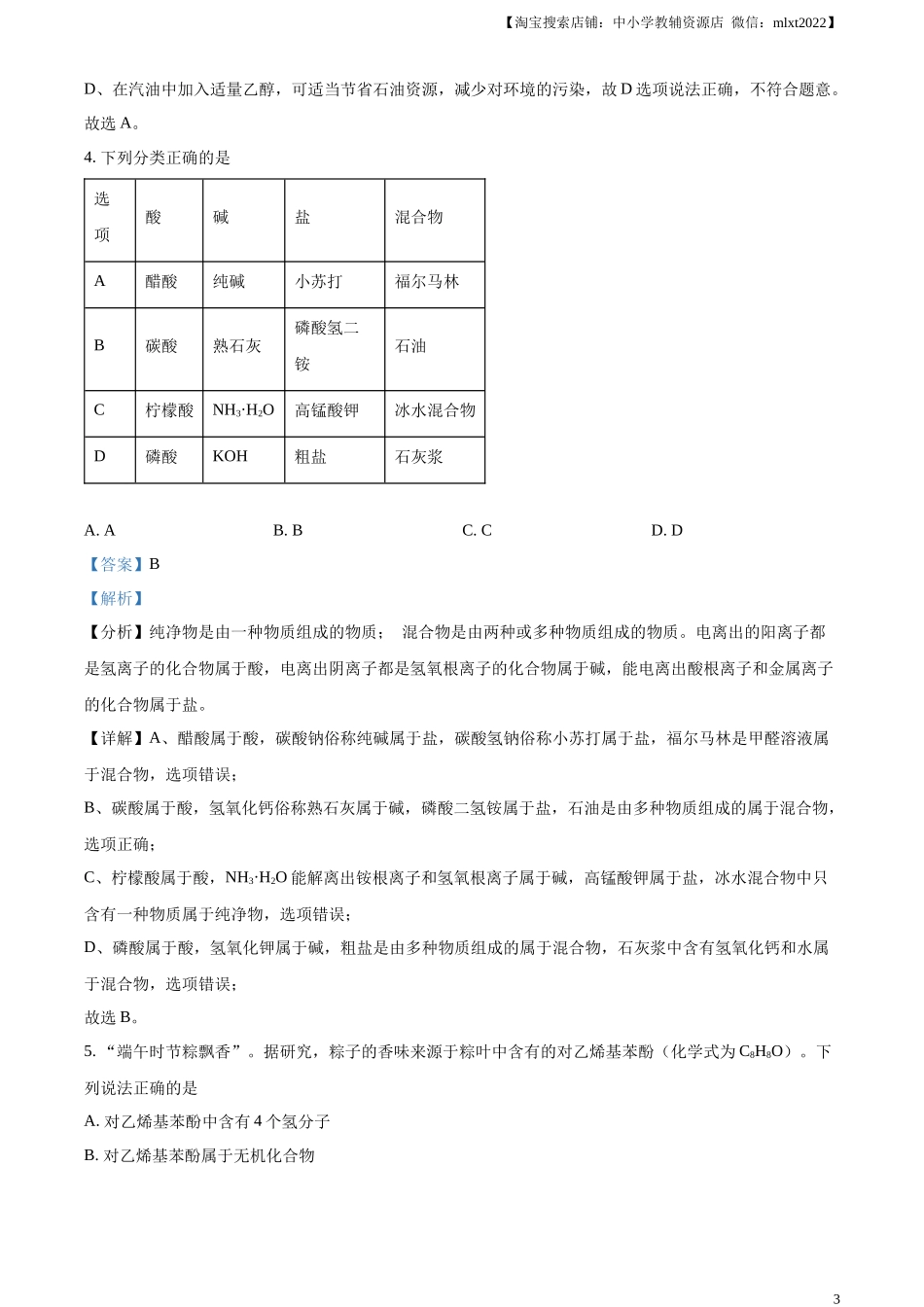 精品解析：2024年黑龙江省大庆市中考化学真题（解析版）.docx_第3页