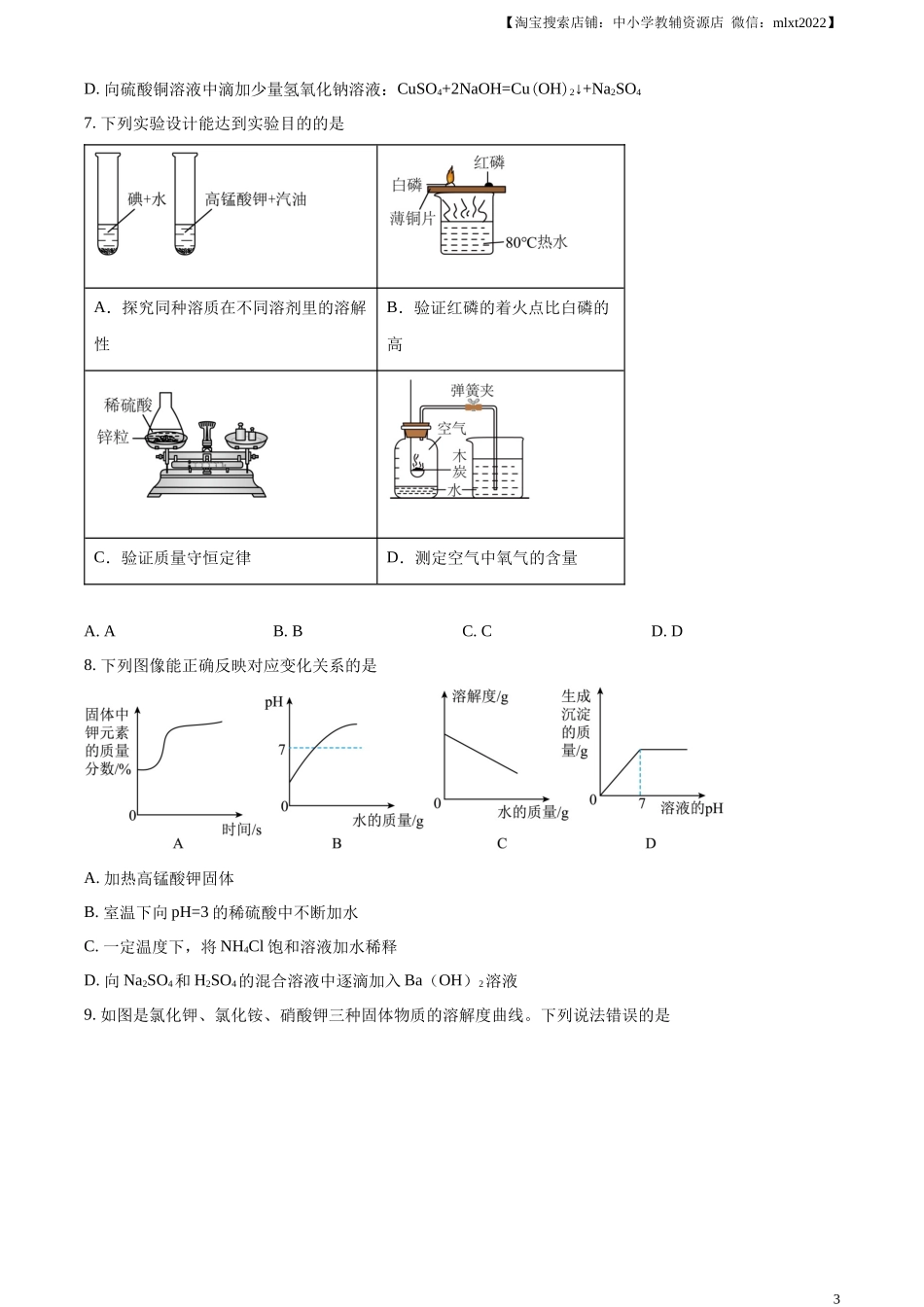 精品解析：2024年黑龙江省大庆市中考化学真题（原卷版）.docx_第3页