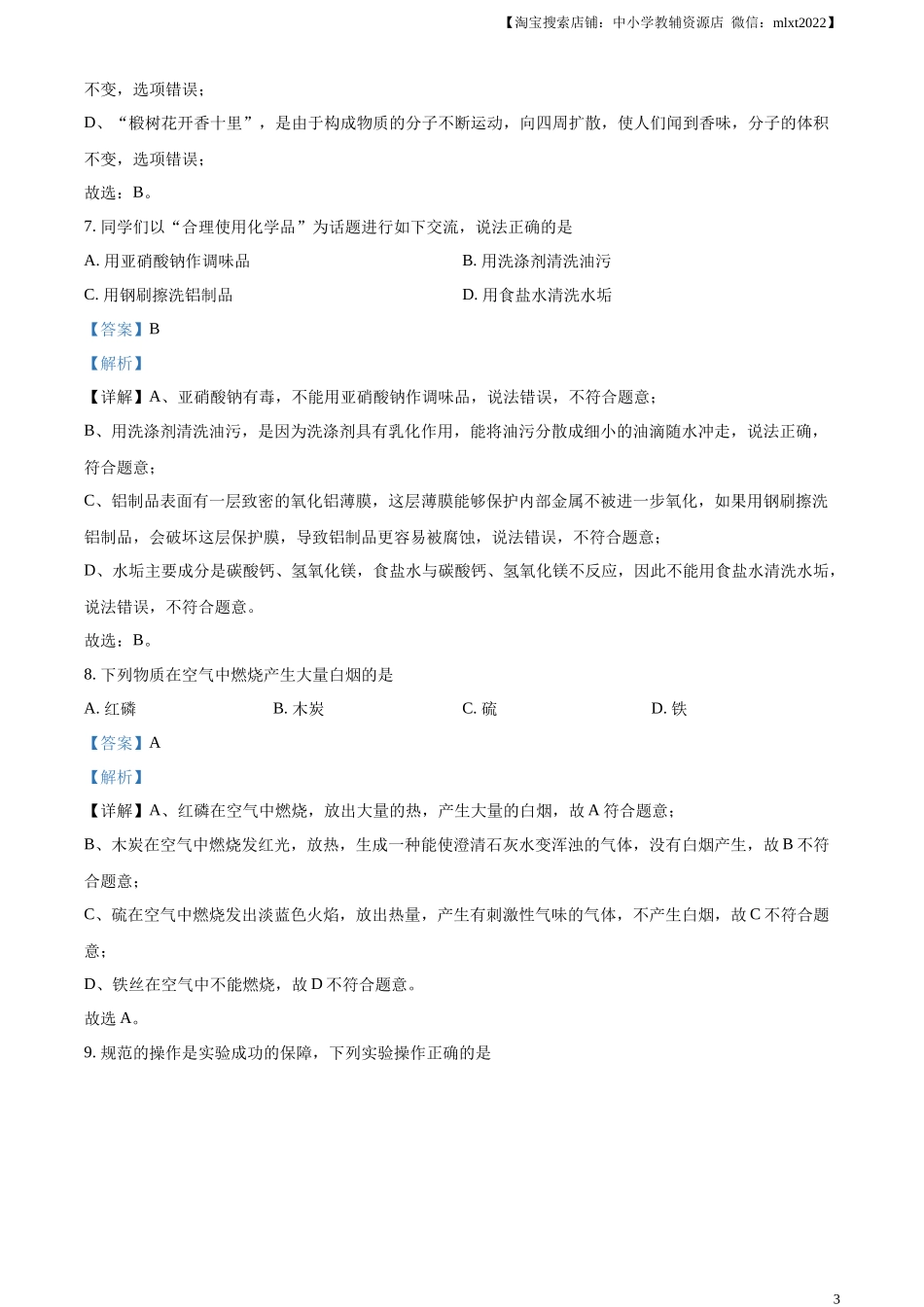 精品解析：2024年黑龙江省牡丹江市中考化学真题（解析版）.docx_第3页
