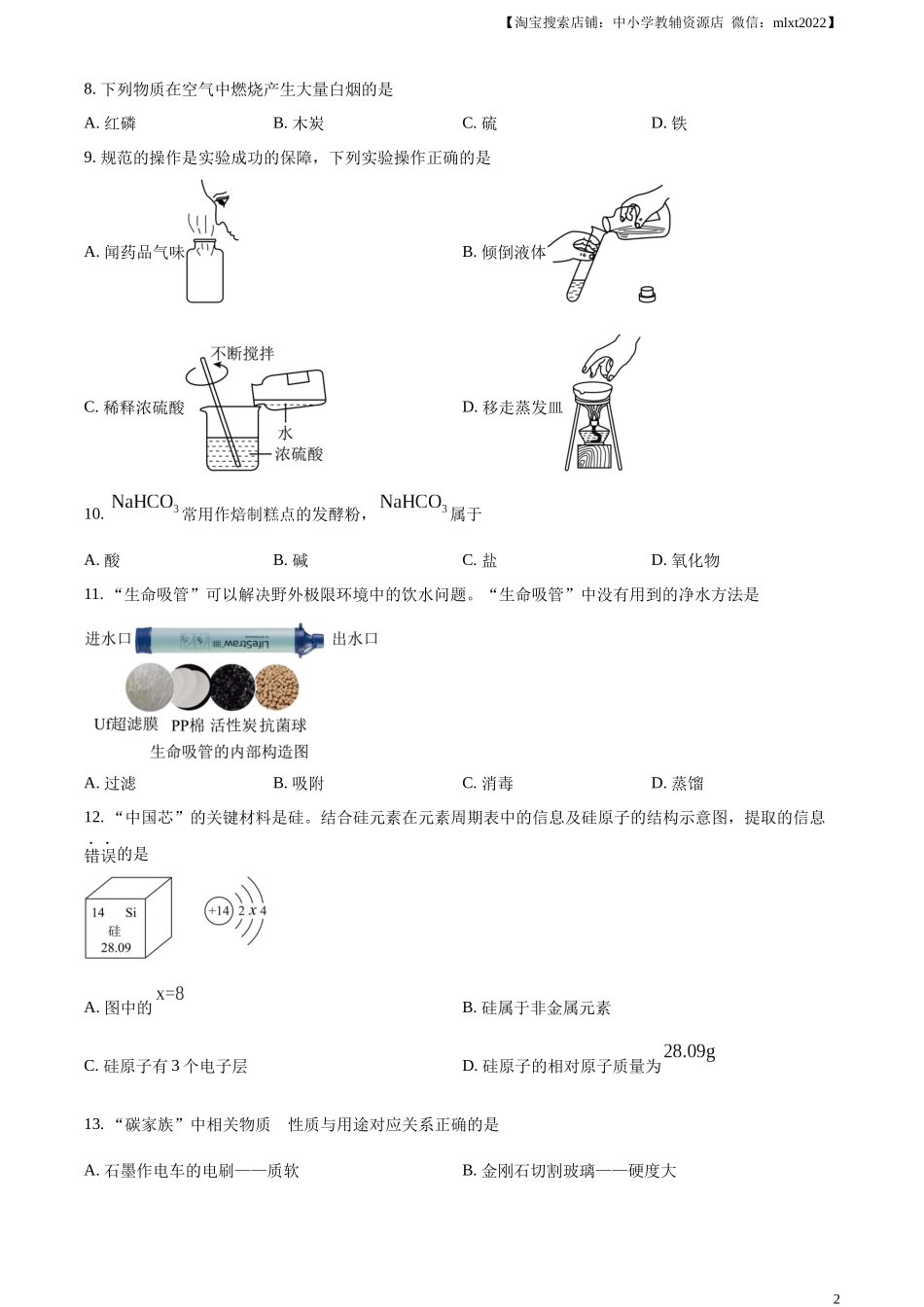 精品解析：2024年黑龙江省牡丹江市中考化学真题（原卷版）.docx_第2页
