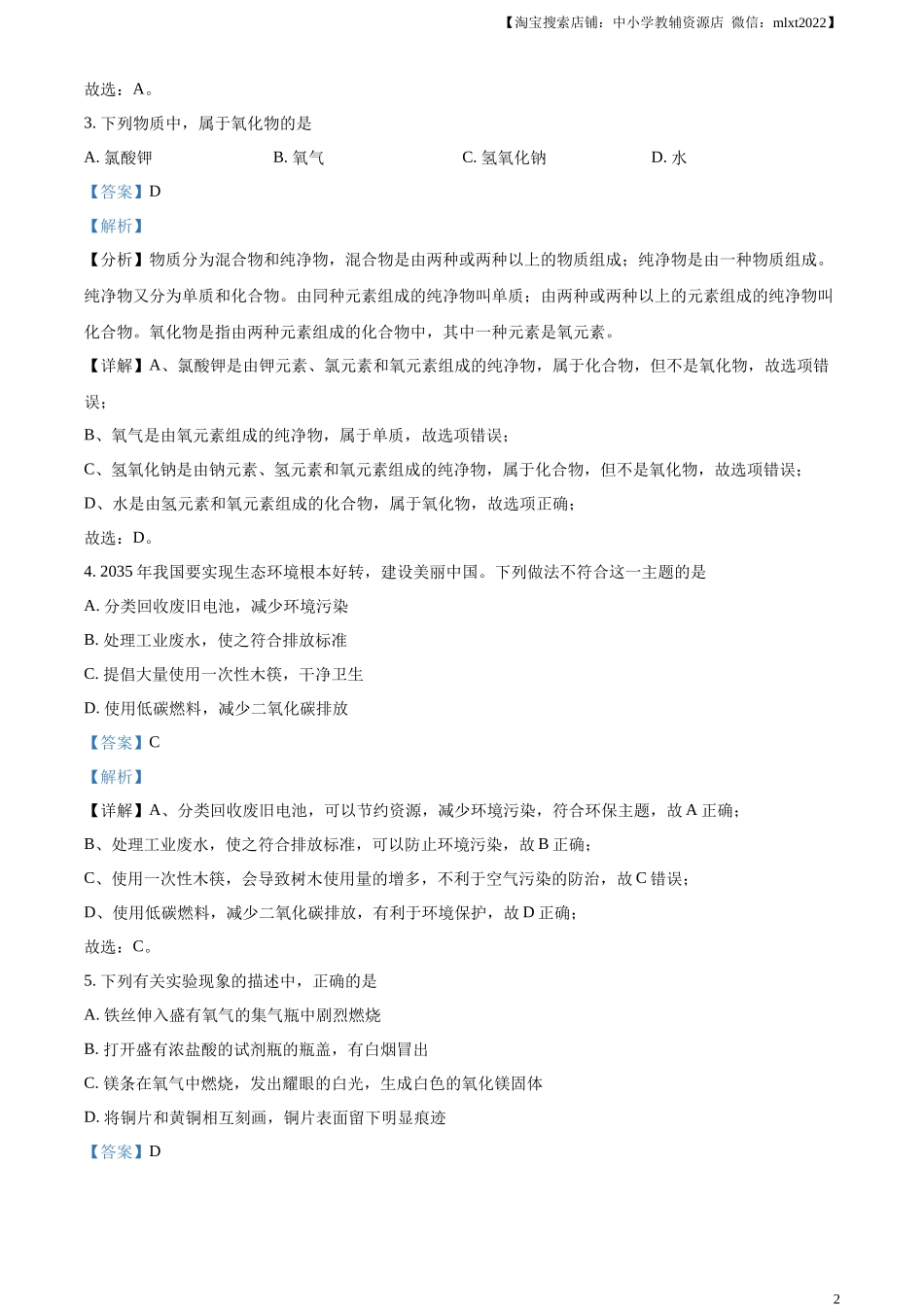 精品解析：2024年黑龙江省绥化市中考化学真题（解析版）.docx_第2页