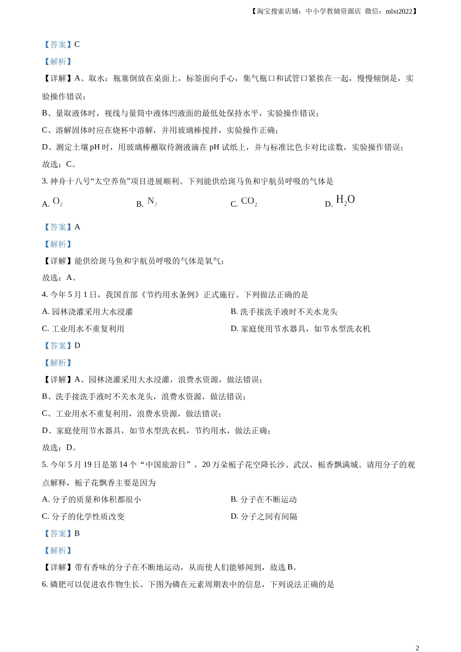 精品解析：2024年湖南省长沙市中考化学真题（解析版）.docx_第2页