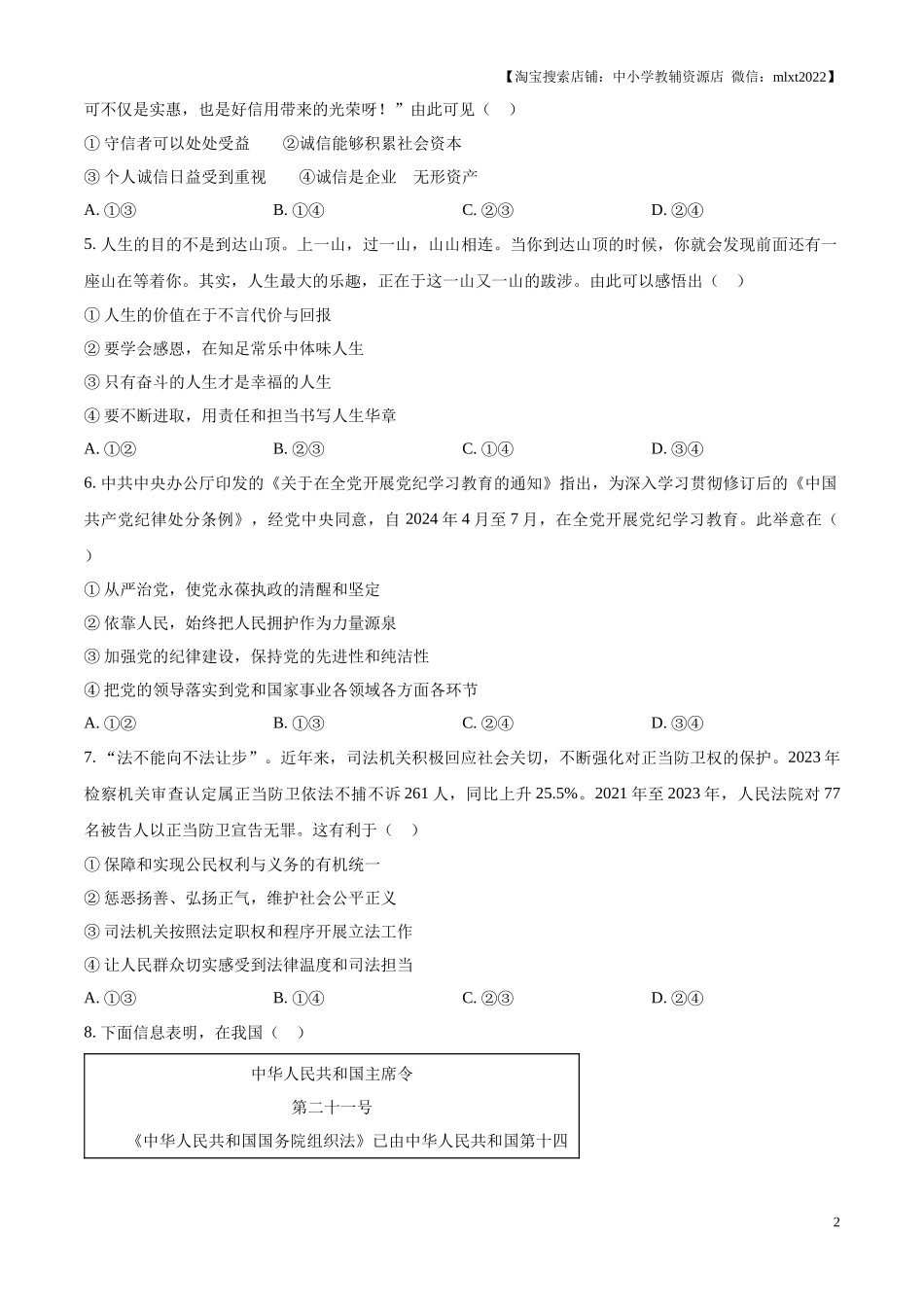 精品解析：2024年山东省潍坊市中考道德与法治真题（原卷版）.docx_第2页