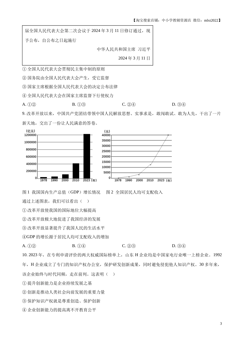 精品解析：2024年山东省潍坊市中考道德与法治真题（原卷版）.docx_第3页