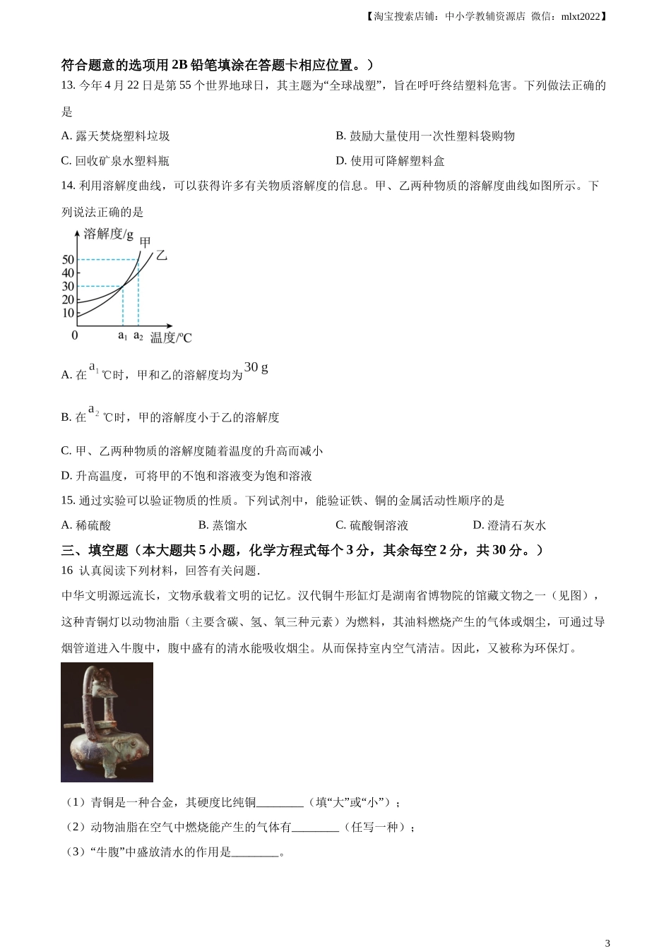 精品解析：2024年湖南省长沙市中考化学真题（原卷版）.docx_第3页