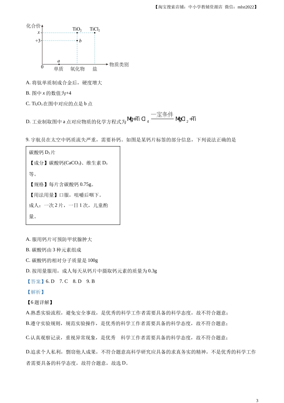 精品解析：2024年吉林省长春市中考化学真题（解析版）.docx_第3页