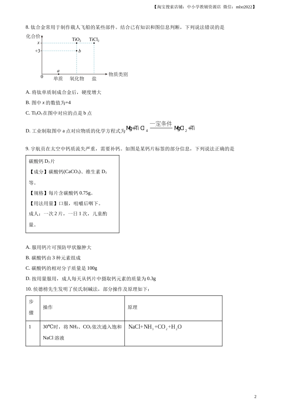 精品解析：2024年吉林省长春市中考化学真题（原卷版）.docx_第2页