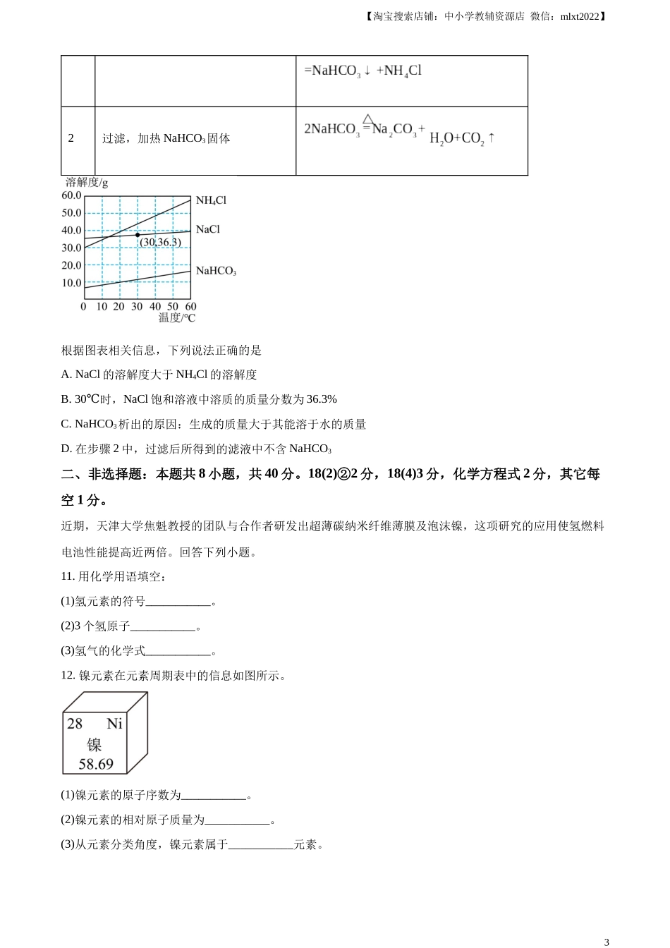 精品解析：2024年吉林省长春市中考化学真题（原卷版）.docx_第3页
